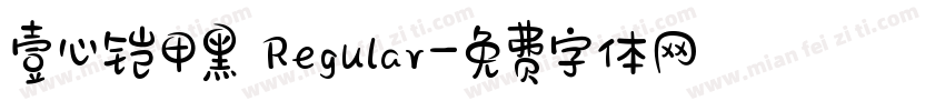 壹心铠甲黑 Regular字体转换